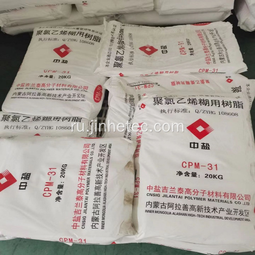 CPM-31 ​​Paste Resin PVC для кожаной промышленности